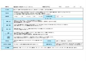ひまわりＡＣの支援プログラム